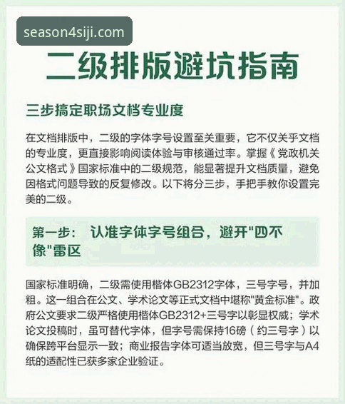 四季官网登录方法实用指南：三步搞定入口访问，避开常见坑点