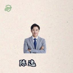 陈逸